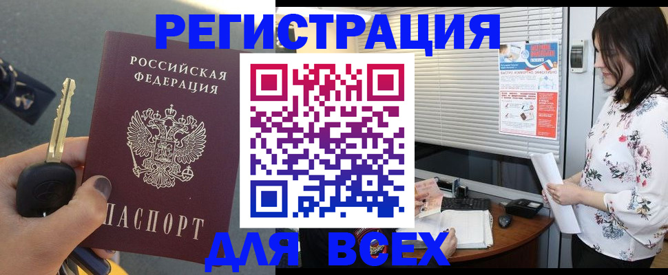 прописка для школы в Кодинске