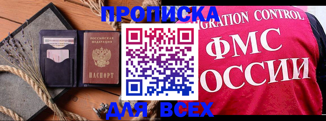 временная регистрация купить в Кодинске