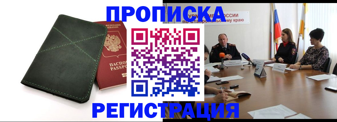 прописка от собственника в Кодинске