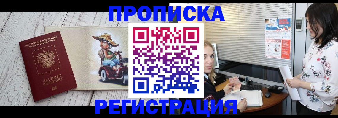 временная регистрация для всех в Кодинске