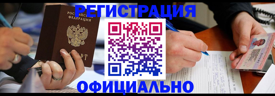 регистрация в Кодинске